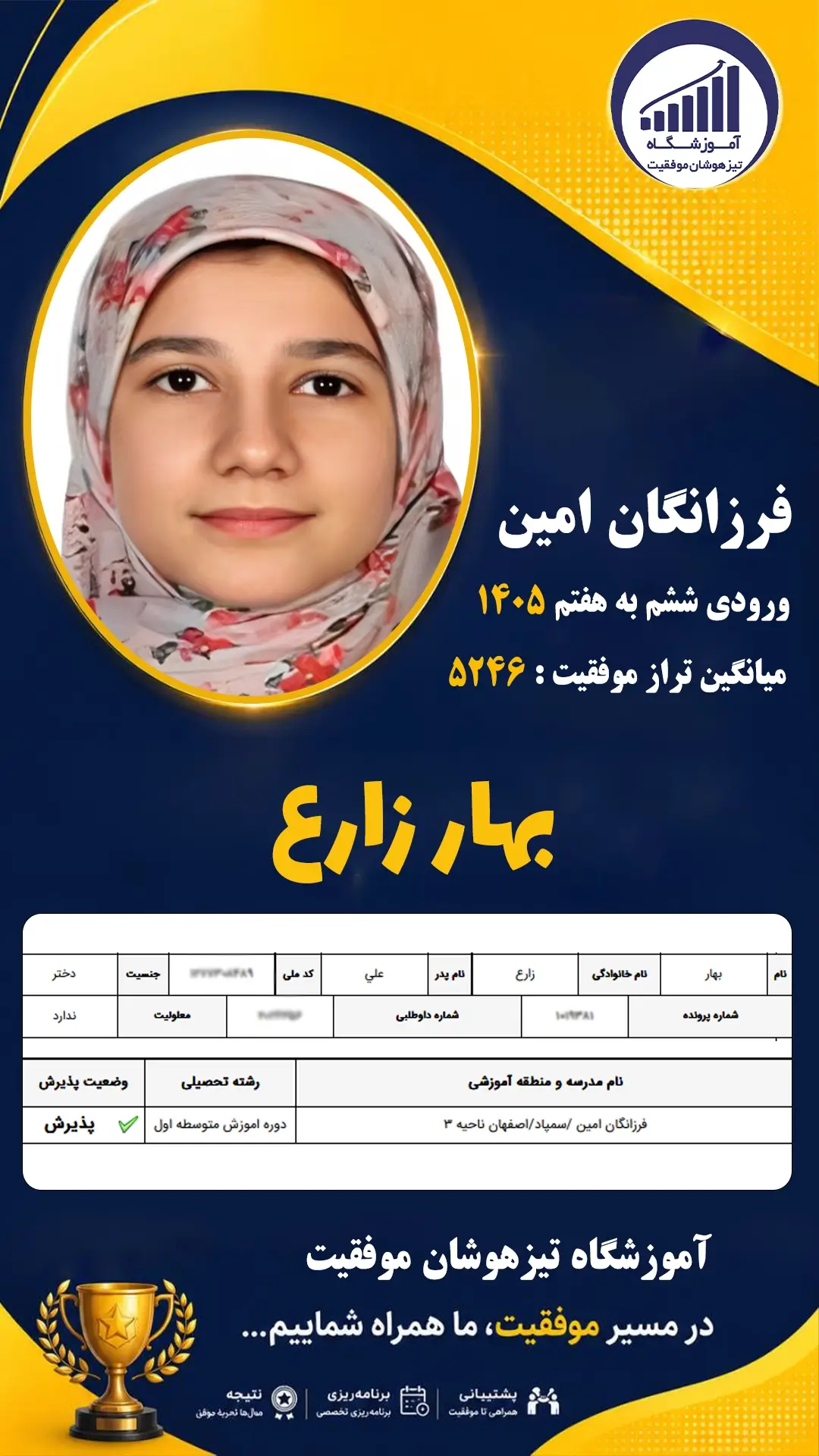 قبولی تیزهوشان نهم سمپاد بهار زارع - آموزشگاه موفقیت ۱۴۰۵