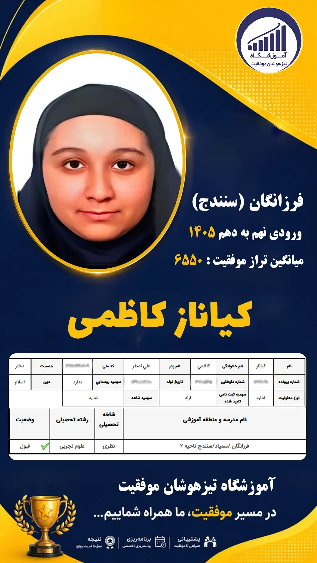 قبولی تیزهوشان نهم سمپاد کیاناز کاظمی - آموزشگاه موفقیت ۱۴۰۵